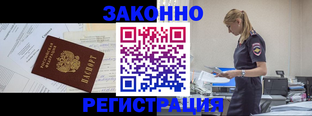 прописка иностранных граждан в Новоалтайске