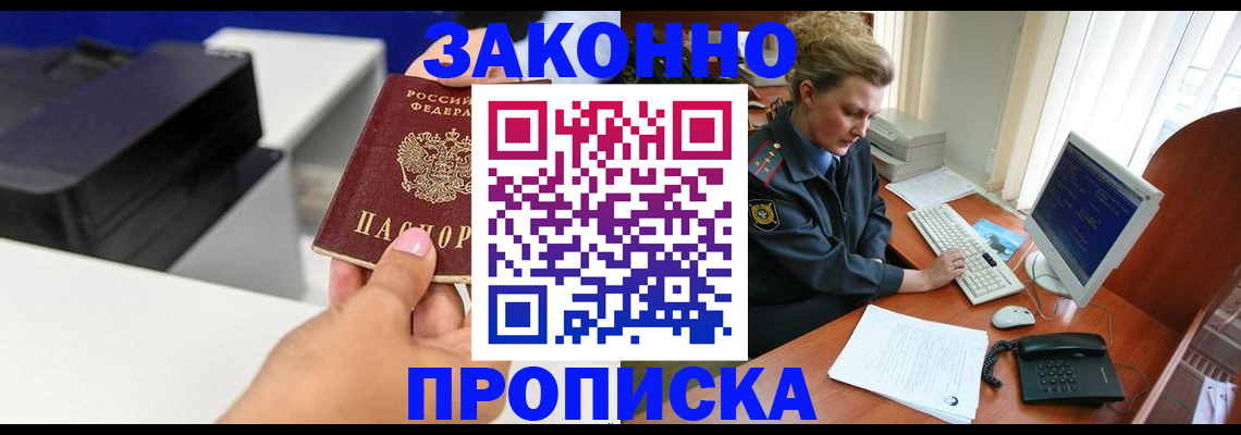 временная регистрация 2025 в Новоалтайске