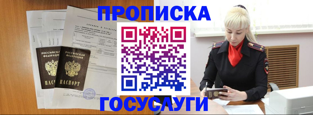 временная регистрация собственник в Новоалтайске