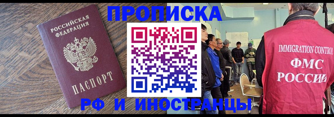 прописка штамп в Новоалтайске
