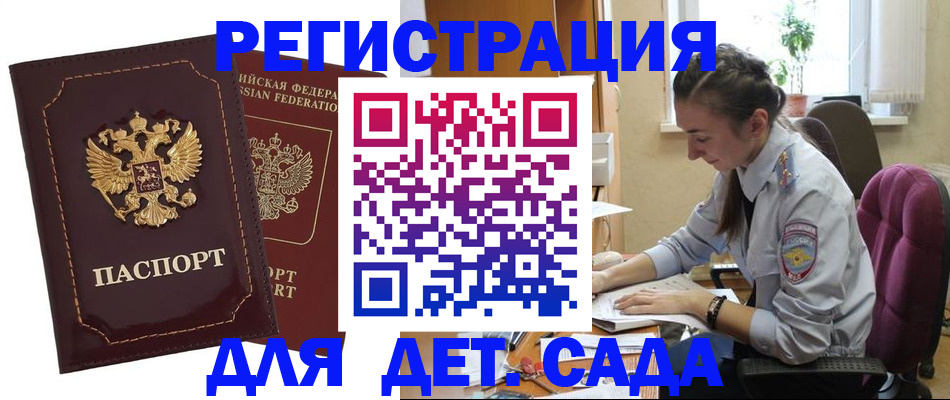 временная регистрация для всех в Новоалтайске