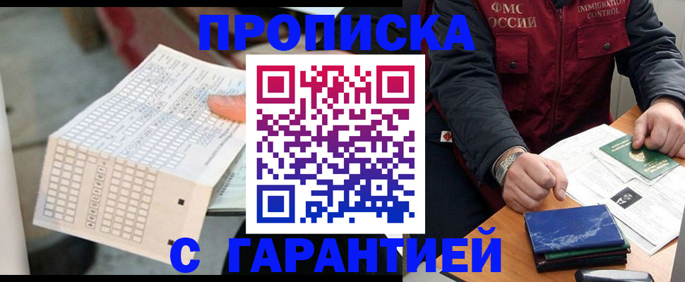 временная регистрация адрес в Новоалтайске