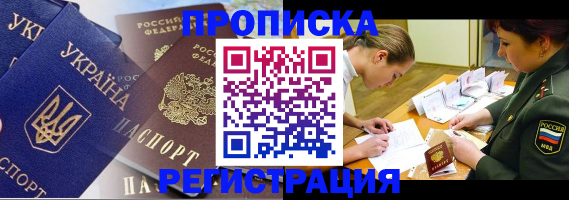 прописка 2025 в Новоалтайске